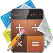 تلفن حسابدار